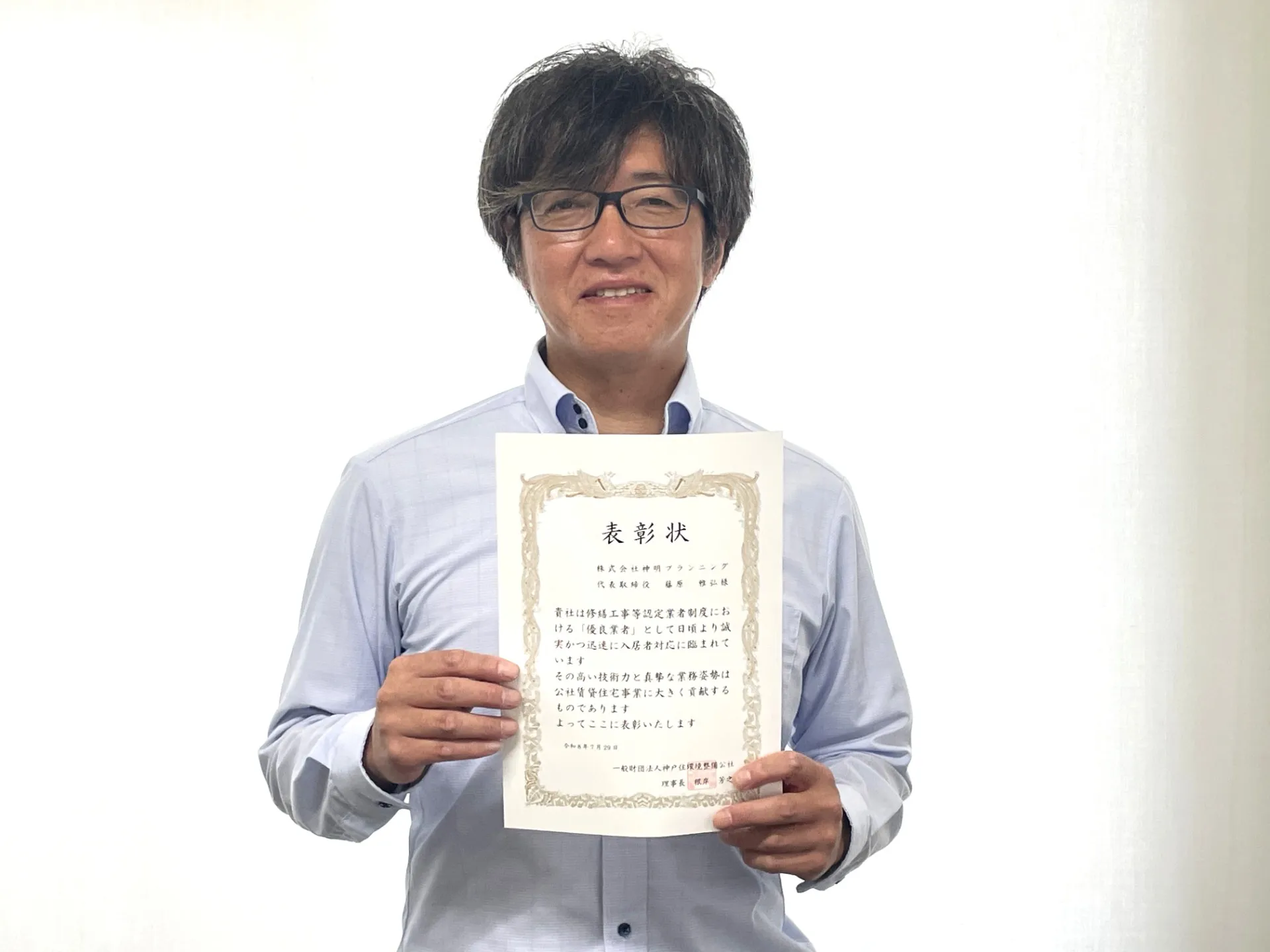 【受賞のご報告】優良業者認定をいただきました